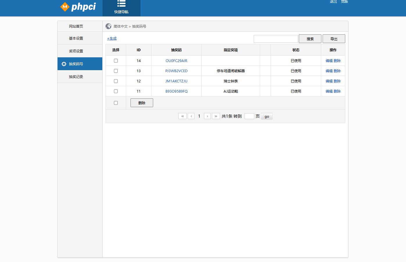 PHP九宫格抽奖系统源码 第5张 PHP九宫格抽奖系统源码 第5张